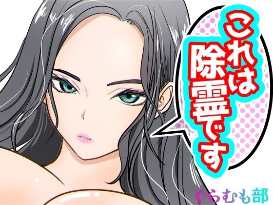 これは除霊です2 メイン画像
