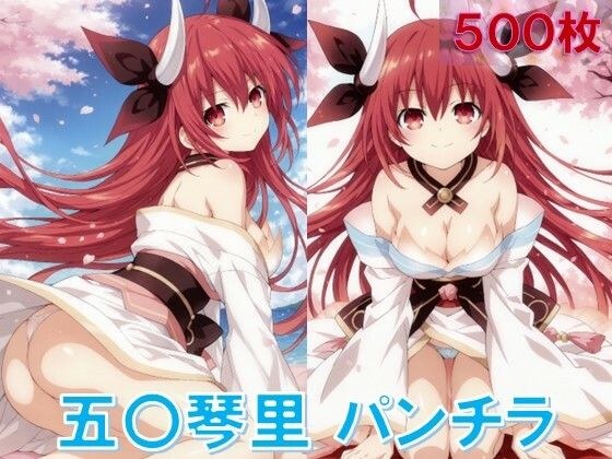 五〇琴里のパンチラ〜精霊衣装編〜 メイン画像