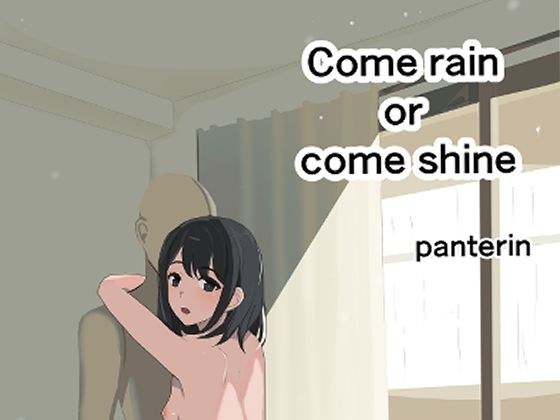 come shine or come rain メイン画像