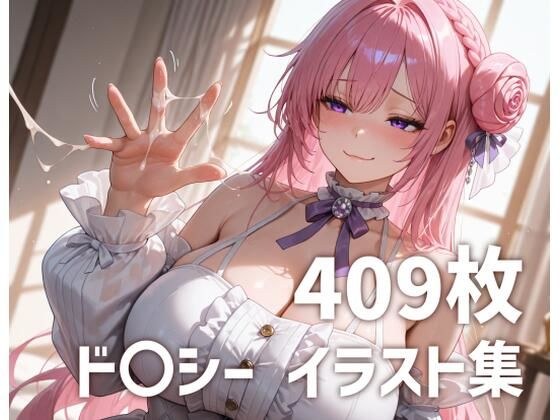 ド〇シーのおっぱいを使い倒す メイン画像