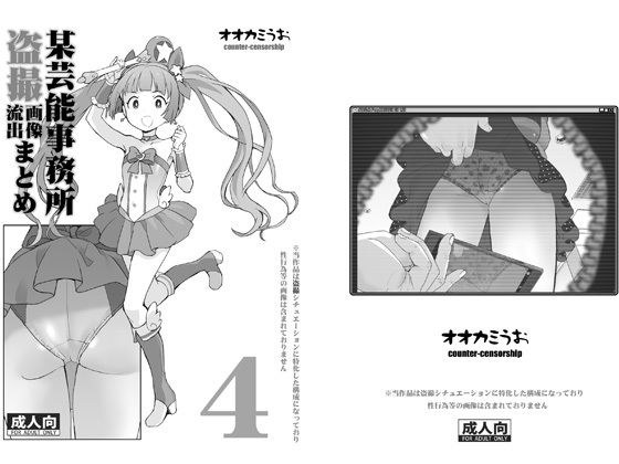 某芸能事務所盗撮画像流出まとめ4 メイン画像