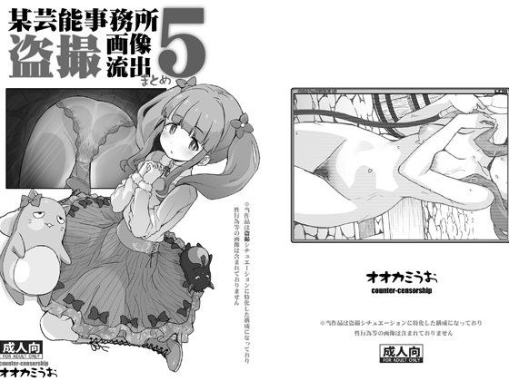 某芸能事務所盗撮画像流出まとめ5 メイン画像