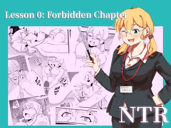 Lesson_0_Forbidden_Chapter メイン画像