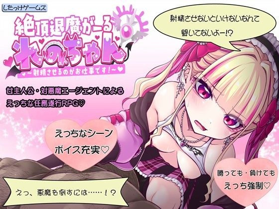 絶頂退魔がーるれのちゃん 〜射精させるのがお仕事です!〜 メイン画像