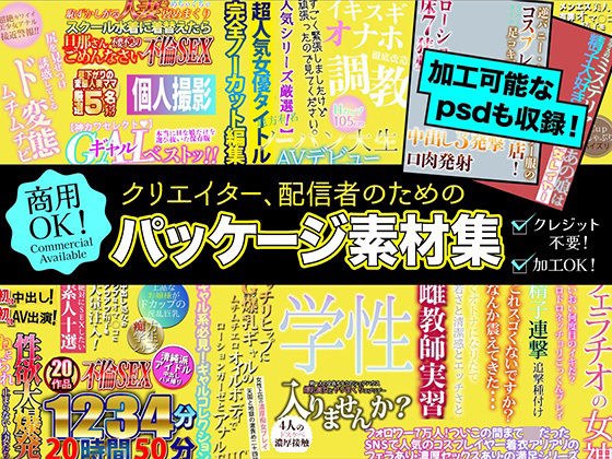 クリエイター、配信者のためのパッケージ素材集 メイン画像