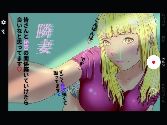 隣妻 メイン画像