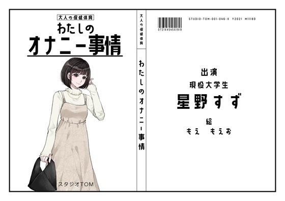 【現役大学生】わたしのオナニー事情 No.46 星野すず【オナニーフリートーク】 メイン画像