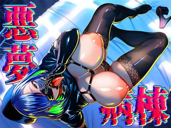 悪夢病棟〜白衣の天使に深夜の排泄介助でアナル舐め＆乳絞り手コキされる僕〜 メイン画像