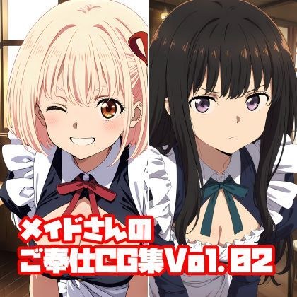 メイドさんのご奉仕CG集Vol.02 メイン画像