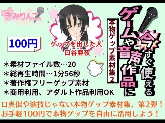Can be used now for games and audio works! ~Genuine burp material collection 2~ メイン画像