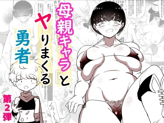 母親キャラとヤりまくる勇者、娼婦街へ行く メイン画像