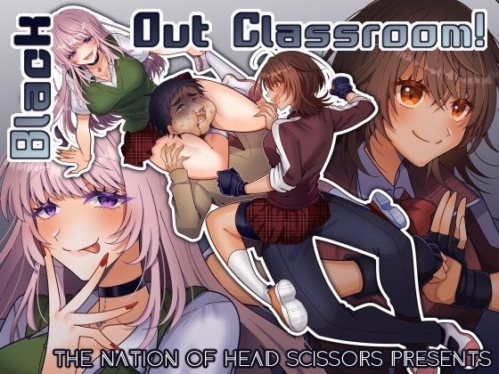 Black Out Classroom！ メイン画像