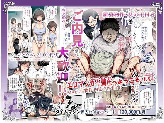 Welcome to Eromanga Real Estate♪EX You can view the properties with girls! ! メイン画像