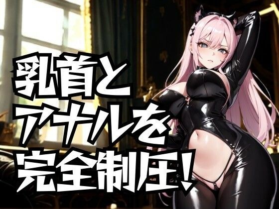 完全控制您的乳头和肛门!虐待狂的美容沙龙女孩的彻底工具酷刑