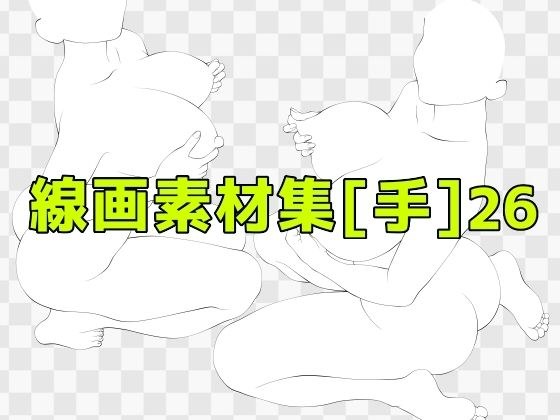 線画素材集［手］26 メイン画像