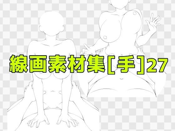 線画素材集［手］27 メイン画像