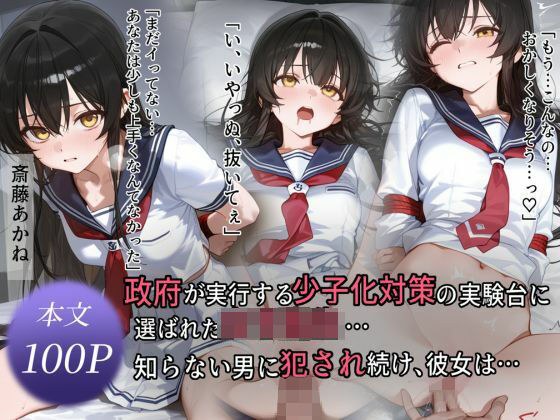 誘拐少女 メイン画像