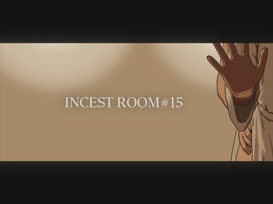 INCEST ROOM＃15 メイン画像
