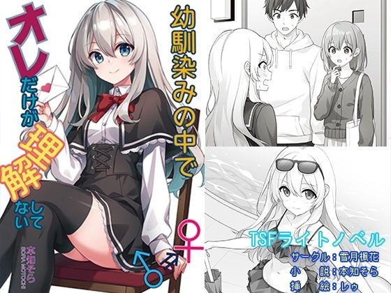 幼馴染みの中でオレだけが理解してない メイン画像