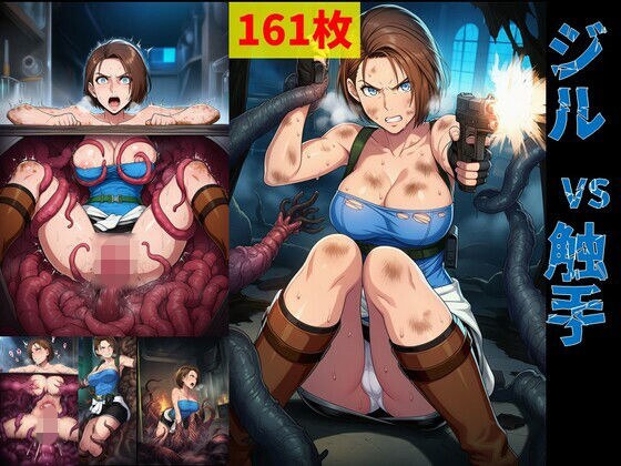 ジル vs ぬるぬる触手 メイン画像