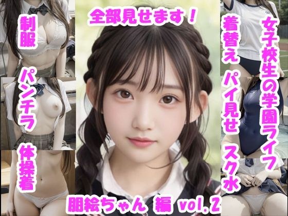 女子校生の放課後学園ライフ、全部見せます！朋絵ちゃん編  vol.2 メイン画像