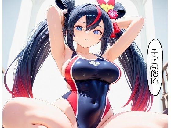 チア風俗14 メイン画像