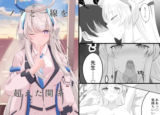 ノアと一線を超えた関係 メイン画像
