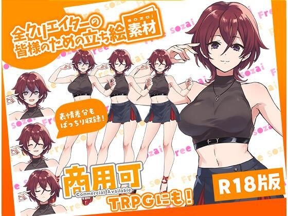 全クリエイターの皆様のための立ち絵素材8 メイン画像