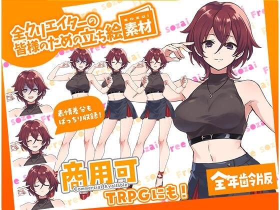 TRPGにバッチリ！全クリエイターの皆様のための立ち絵素材8〜全年齢版〜 メイン画像