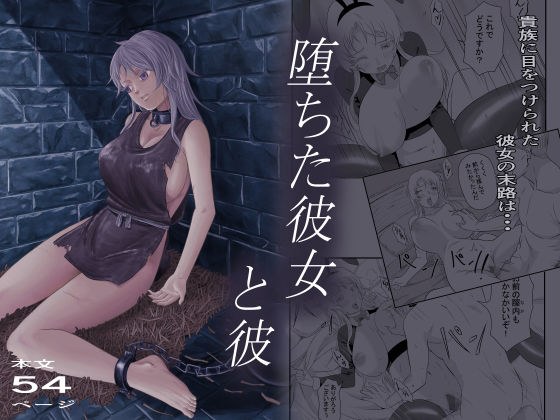 Fallen girlfriend and him メイン画像
