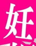 ジト目なミニカワ家政婦の叔母さん（38歳）は可愛すぎるので妊娠ナマ中出しSEXした。