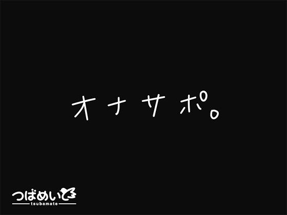 Masturbation support. メイン画像