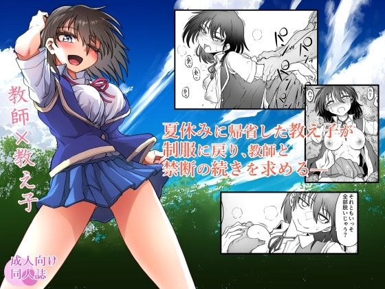 教え子はまだ先生を求めている