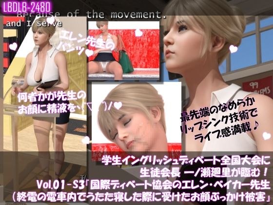 学生イングリッシュディベート全国大会に生徒会長 一ノ瀬廻里が臨む！Vol.01-S3『国際ディベート協会のエレン・ベイカー先生（アジア太平洋局長・27歳女性）による開会の挨拶』（終電間際の電車内で居眠りしていたら、顔に精液を掛けられた件） メイン画像