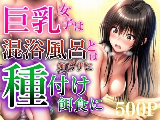 温泉だと思ったらまさかの混浴風呂で無事犯●れる メイン画像