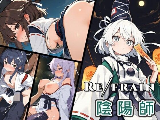 Refrain 陰陽師 メイン画像