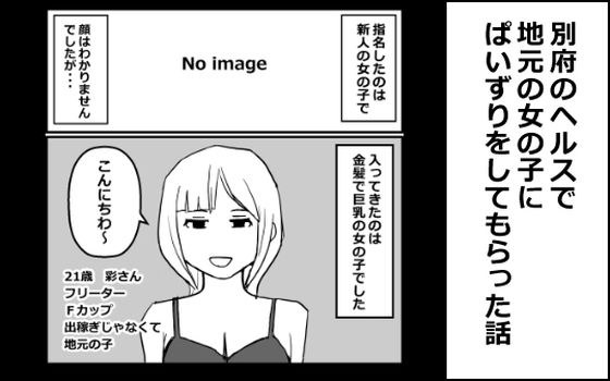 別府のヘルスで地元の女の子にぱいずりをしてもらった話 メイン画像
