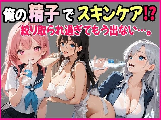 精液美容は家族でシェア！〜妹・姉・母、みんな俺に頼ってくる〜 メイン画像