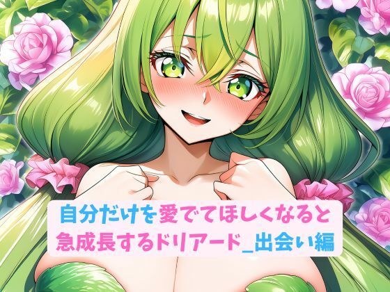当树妖只想让自己被崇拜时，他成长得很快_遭遇版
