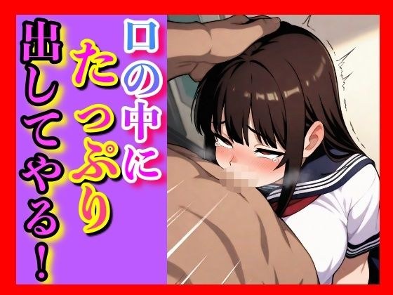 静寂の放課後、誰も知らない教室で、薄暗い影に沈む制服の彼女の唇が、肉棒を受け入れるまでの、甘い退屈と背徳の記録