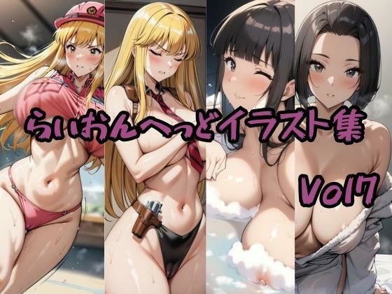 こ〇亀らいおんへっどイラスト集 Vol7 メイン画像