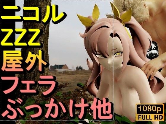【ROMV336】【動画】ニコル - ZZZ - ゼレンスゾーンゼロとFF7クラウド「足こきバックぶっかけフェラチオ立ちバック」 メイン画像