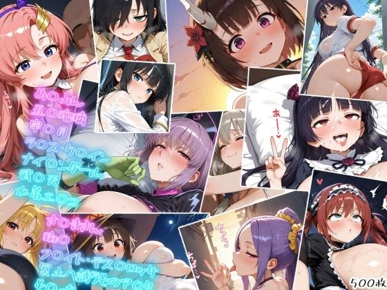 ヌルテカ大量中出しまとめCG集5 メイン画像
