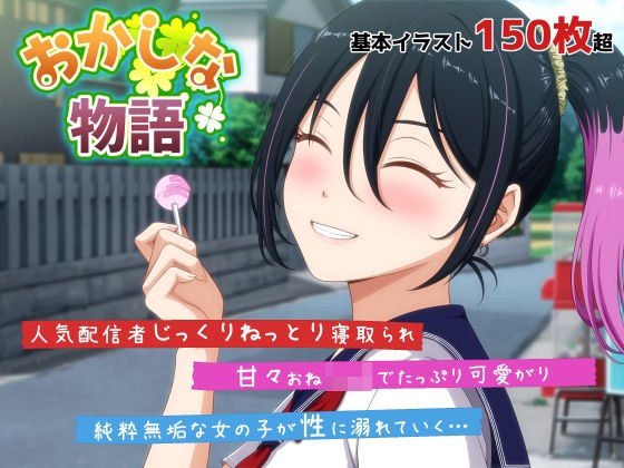 おかしな物語〜推しの配信者・りぽたんから届いた不自然な配信通知〜 メイン画像