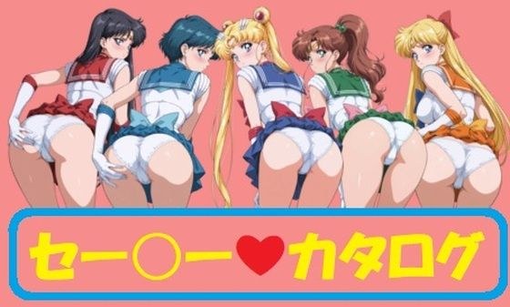 セーラーカタログ メイン画像