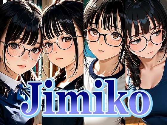 Jimiko 4 style メイン画像