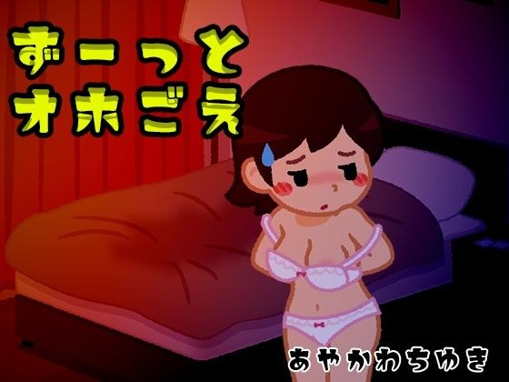 【オホ声のみ】!意味のある言葉なし!イクとか言わない!感じ取ってほしいオホ声onlyオナニー