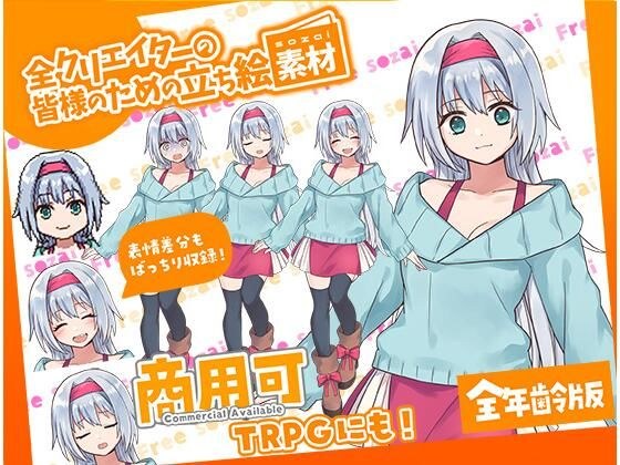 TRPGにバッチリ！全クリエイターの皆様のための立ち絵素材9〜全年齢版〜 メイン画像