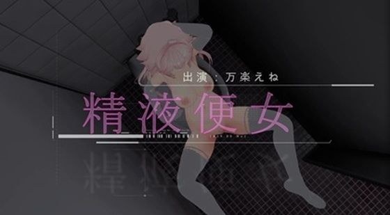 公衆トイレでちんぽ挿入されるマゾ変態精液便女が中出しイきまくり（はぁと）【動画】 メイン画像