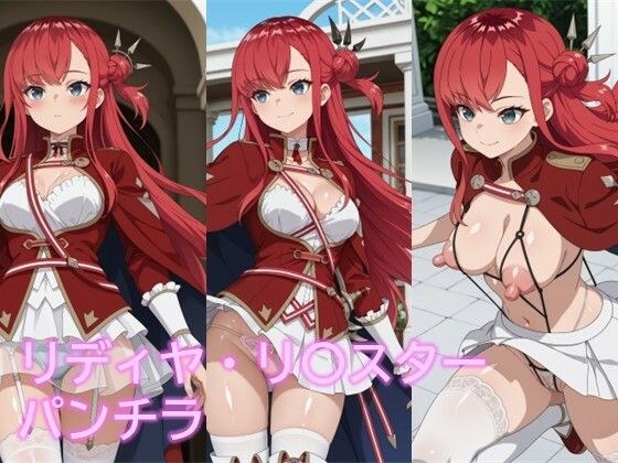 リディヤ・リ〇スターのパンチラ メイン画像